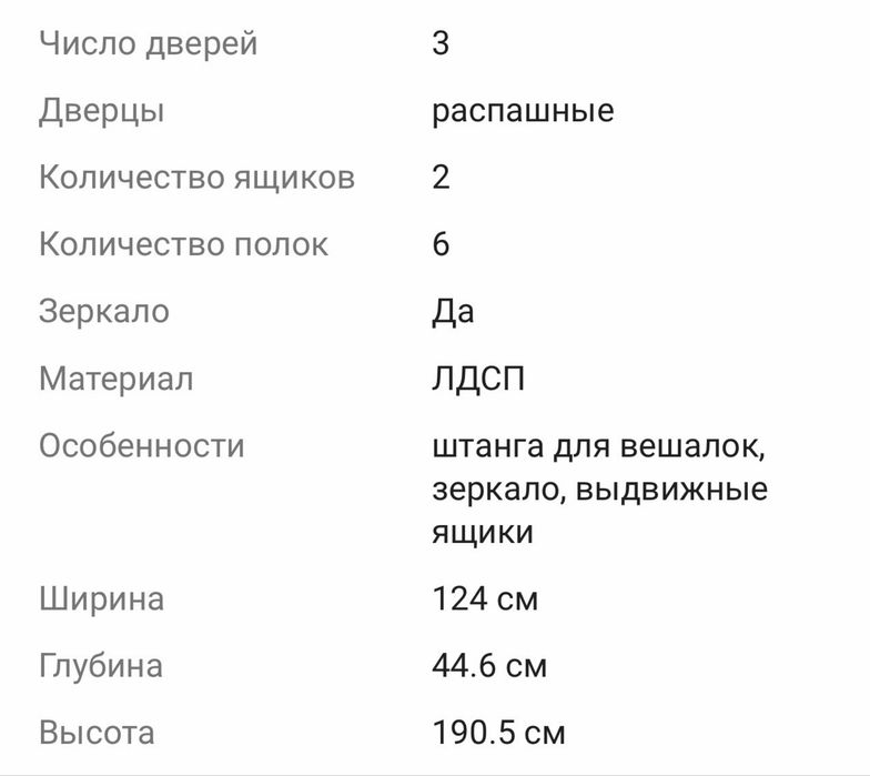 Шкаф распашной 124*190см