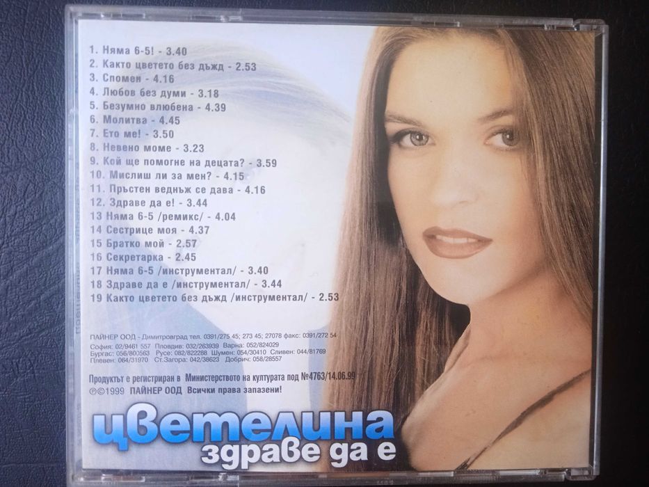 Цветелина ‎– Здраве да е - оригинален диск с ПОП-ФОЛК / ЧАЛГА музика