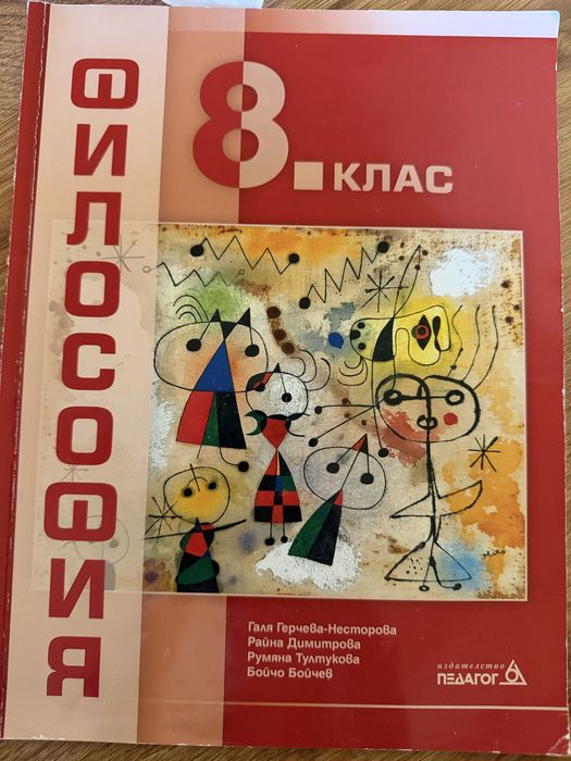 Учебници за 8-ми клас