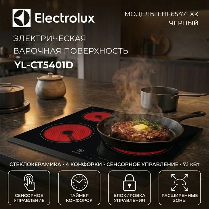 Плита электрическая electrolux