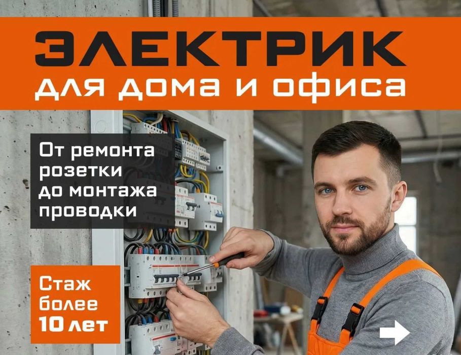 Электрик частник электромонтаж и установка проводки по доступной цене