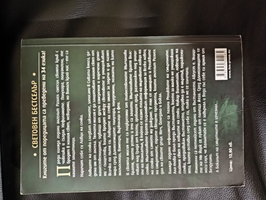 Град от кости - Касандра Клеър