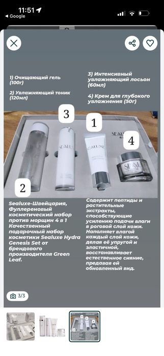 Гринлив крем и набор.