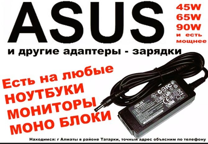 от ноутбука -- ASUS -- зарядка блок питания и шнур.