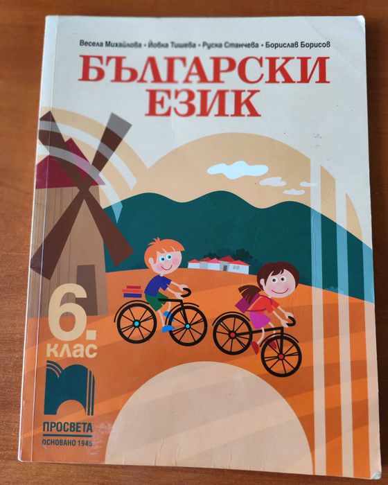Учебници за 6 ти клас