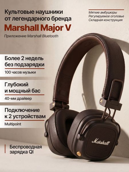 Маршал наушники Major 5 почти новые
