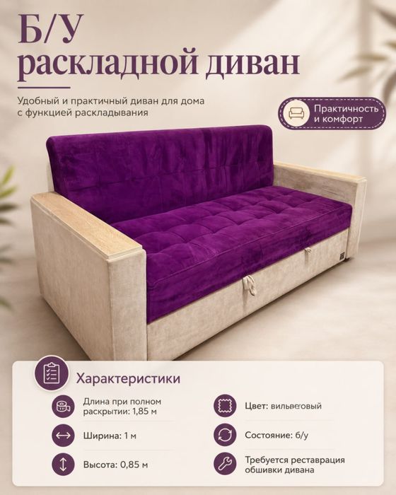 Срочно продаю диван БУ (требуется рестоврация)