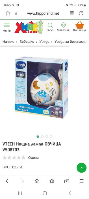 Vtech овчица Нощна лампа