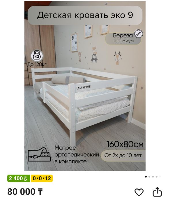 Продам детскую кровать