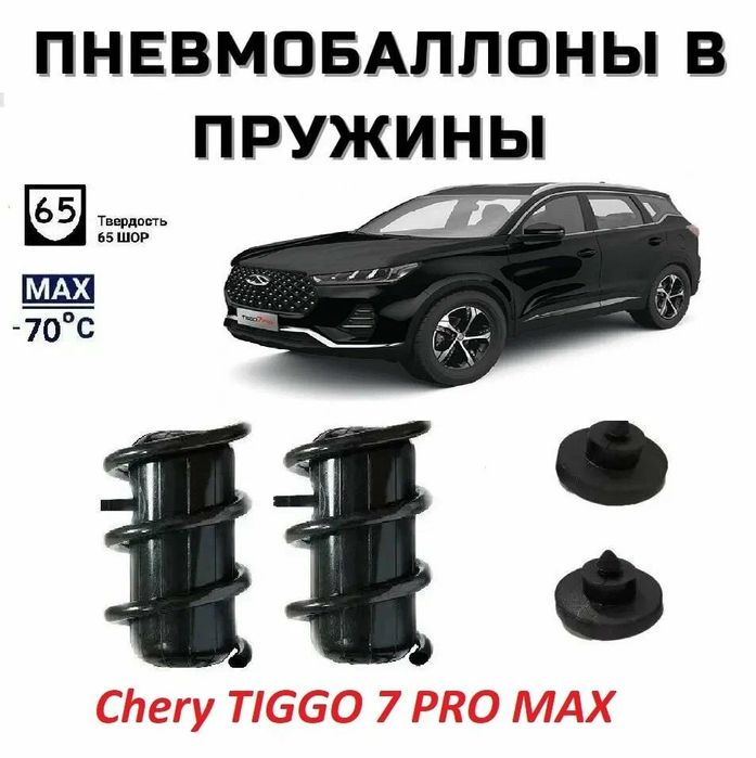 Пневмабаллоны на пружину