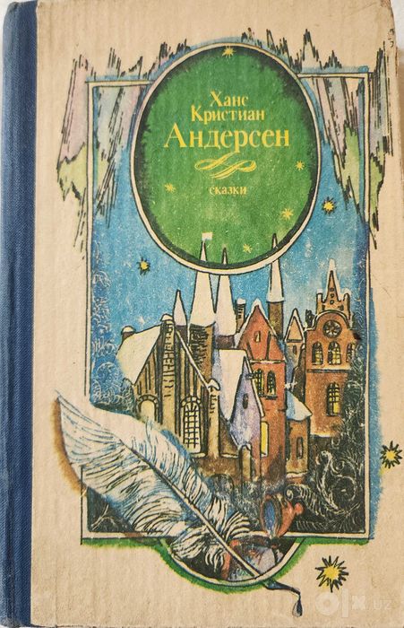 книга "Сказки. Истории" Г.Х.Андерсен