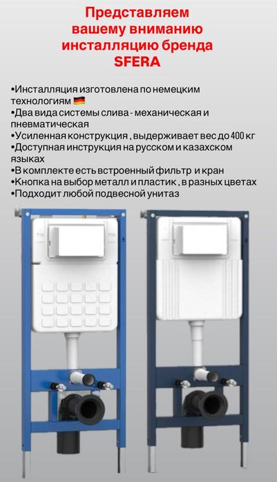 Инсталляция Китай с унитазом