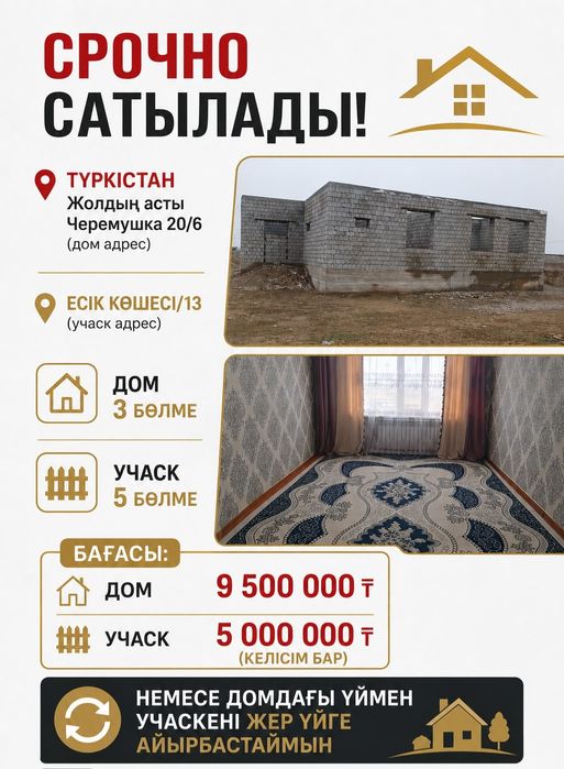 Үйге барлығы жақын орналасқан