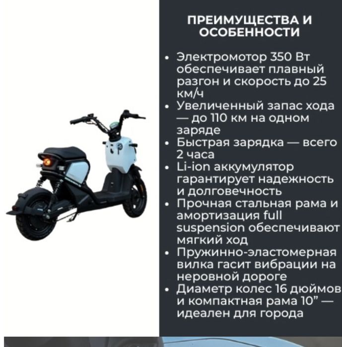 Электровелосипед Honda