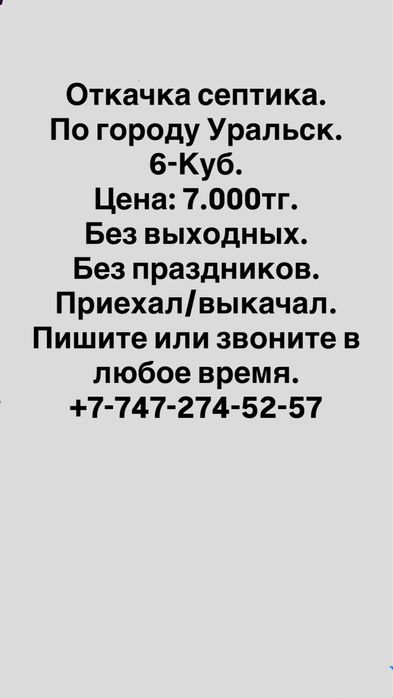 Откачка септика, выкачка, ассенизаторские услуги