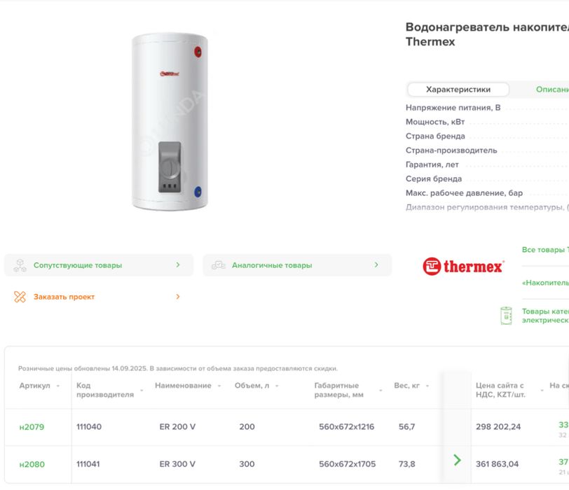 Бойлер водонагреватель