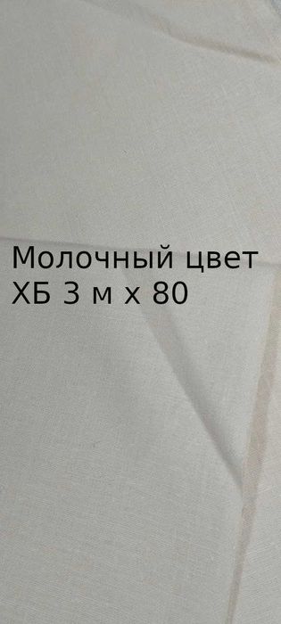 Ткань в ассортименте