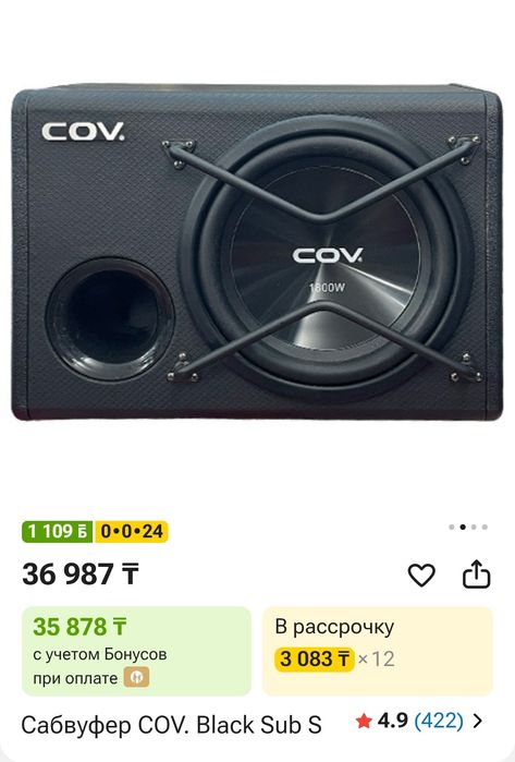Продам саб. Отличное качество
