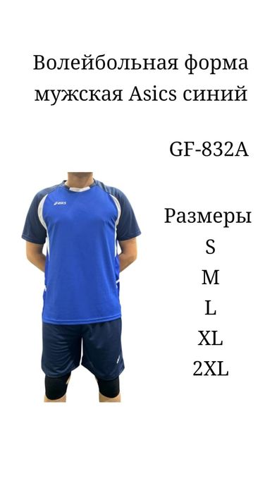 Форма волейбольная