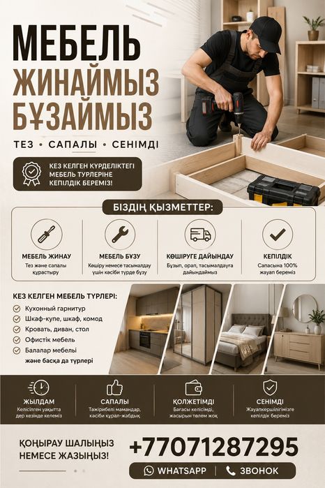 Мебель жинаймыз , құрастырамыз , бұзамыз