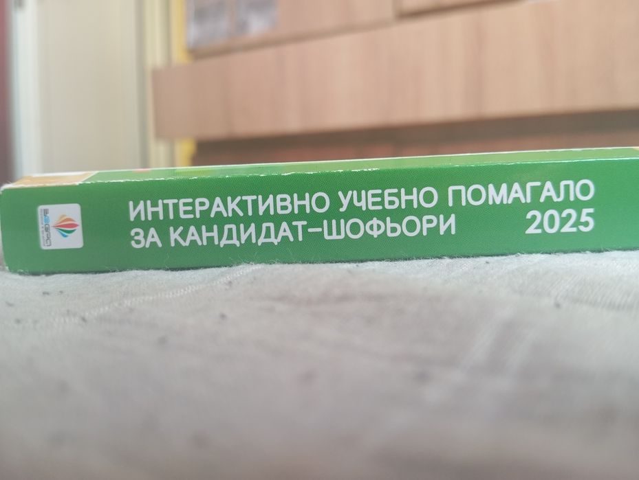 Здравейте на всички кандидат-шофьори!