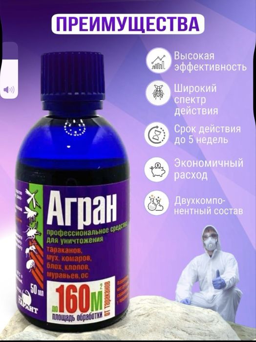 Агран - Професианальнное средство для уничтожения насекомых