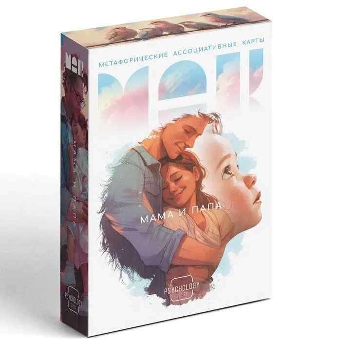 Метафорические ассоциативные карты (МАК) "Мама и Папа"