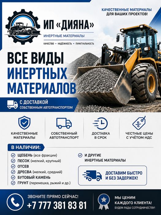 Поставка инертных материалов
