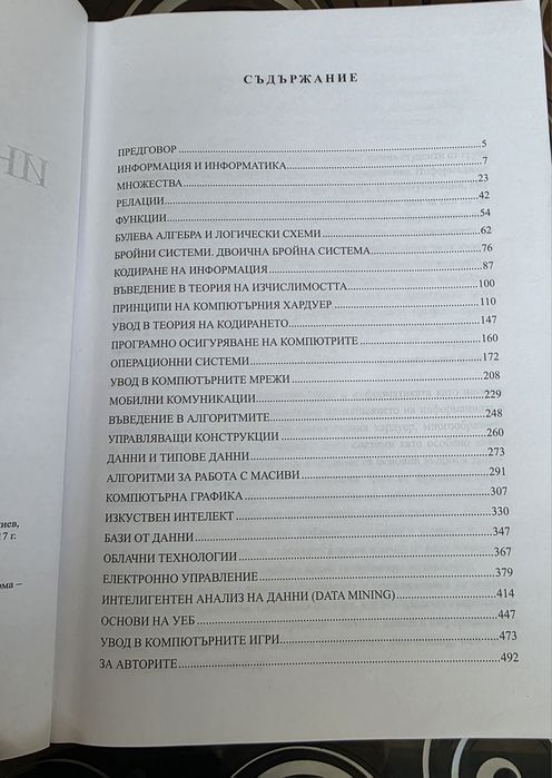 НБУ Основи на информатиката учебник