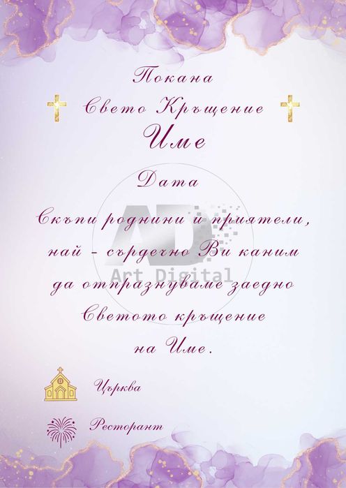 Персонализирани покани и картички, бебешки визитки и много други