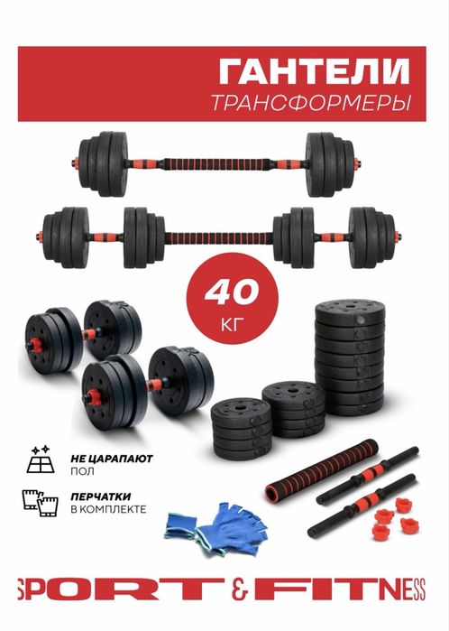 гантели трансформеры