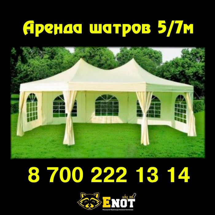 Прокат аренда шатров 5\7 зонтов 3\3