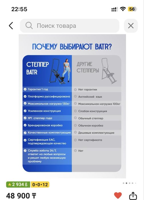 продам степпер batter