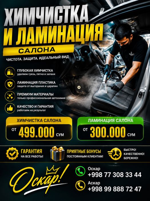 Химчистка с гарантией