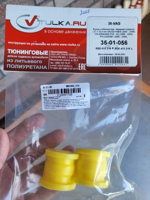 Втулки поло седан