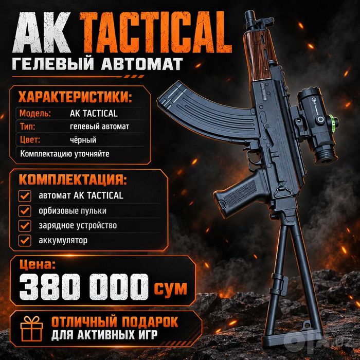 Гидрогеловый автомат AKM Tactical