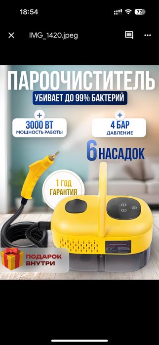 Пароочиститель