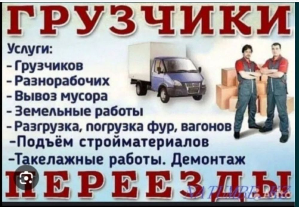 Услуги грузчиков