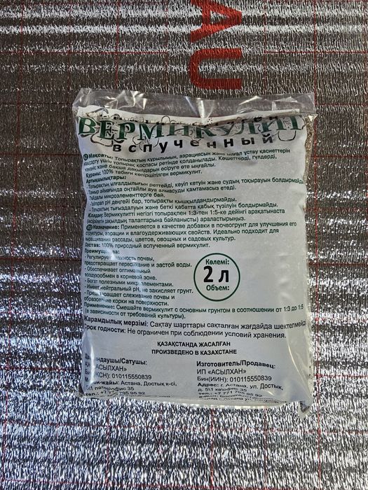 Вермикулит в продаже