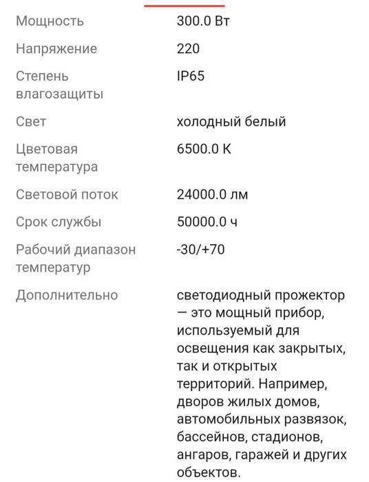 Прожектор LEl.Led 300 W1