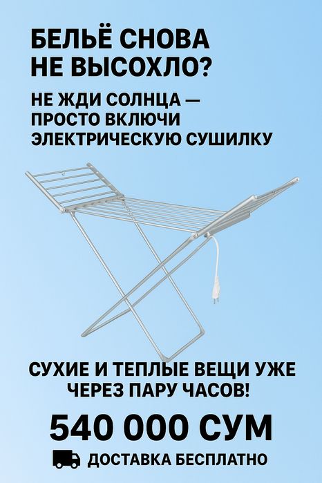 Новогодняя акция! Электрическая сушилка — сушит бельё за пару часов!