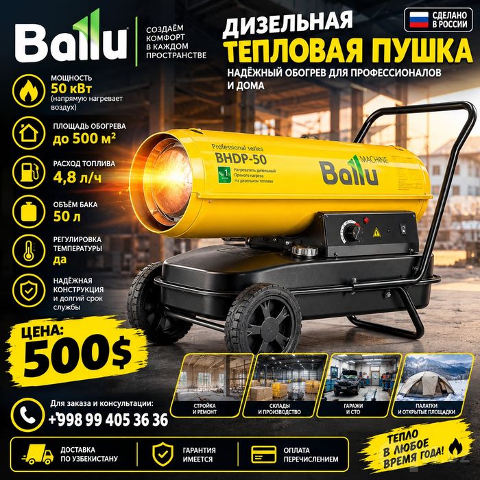 Дизельный пушка печка обогреватель Ballu 500кв