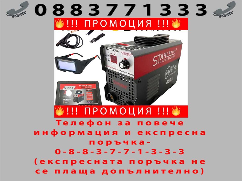НЕМСКИ Инверторен Електрожен с Куфар + Соларни Очила 400А STAHLMAYER