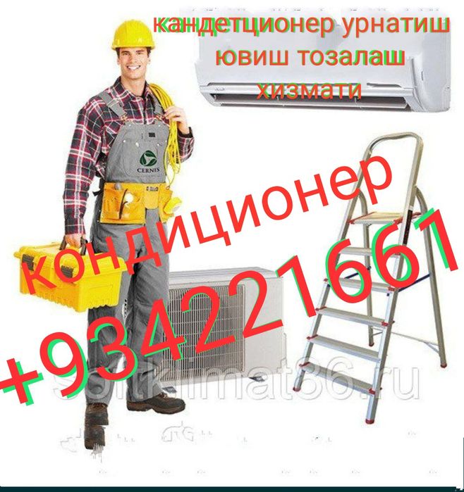 Кондиционер устаси