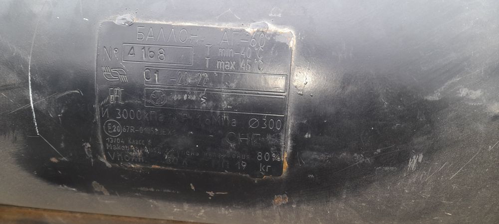 Продам Гбо баллон