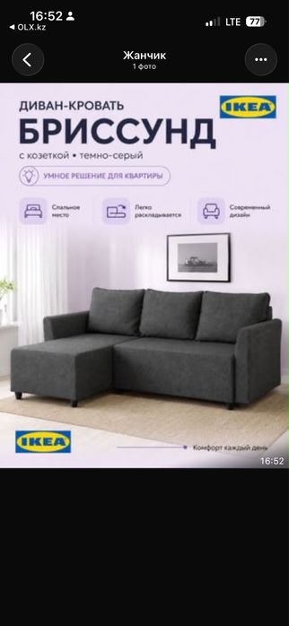 Диван Ikea,в хорошем состоянии