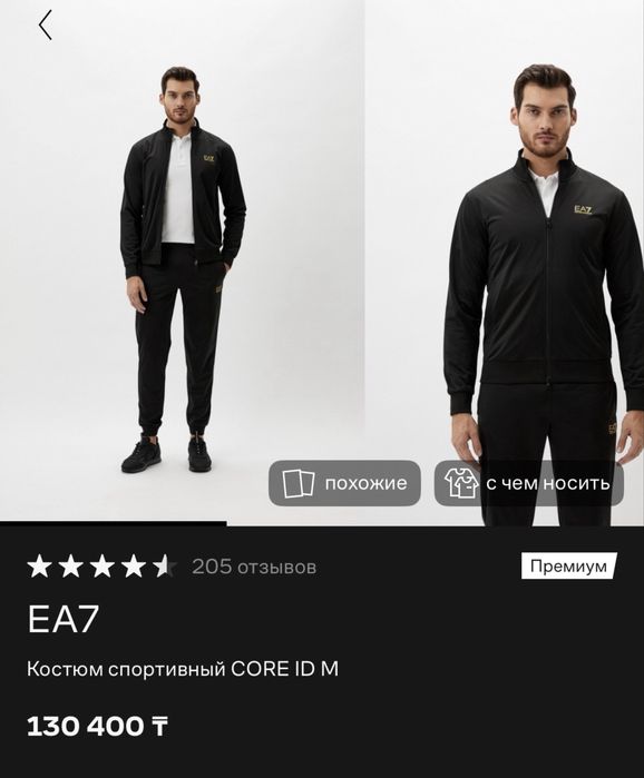 Костюм EA7 оригинал.