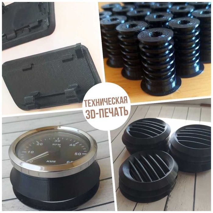 3D печать (3D print)