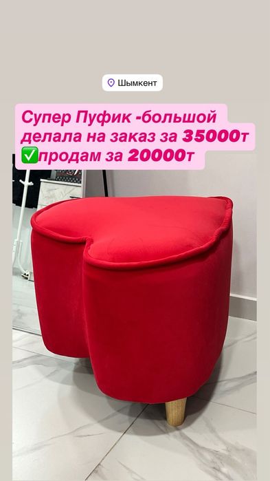 Шикарный Пуф банкетка