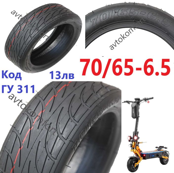 6.5 " 10" 12.5" Външна Гума За Електрическа Тротинетка И Вътрешна